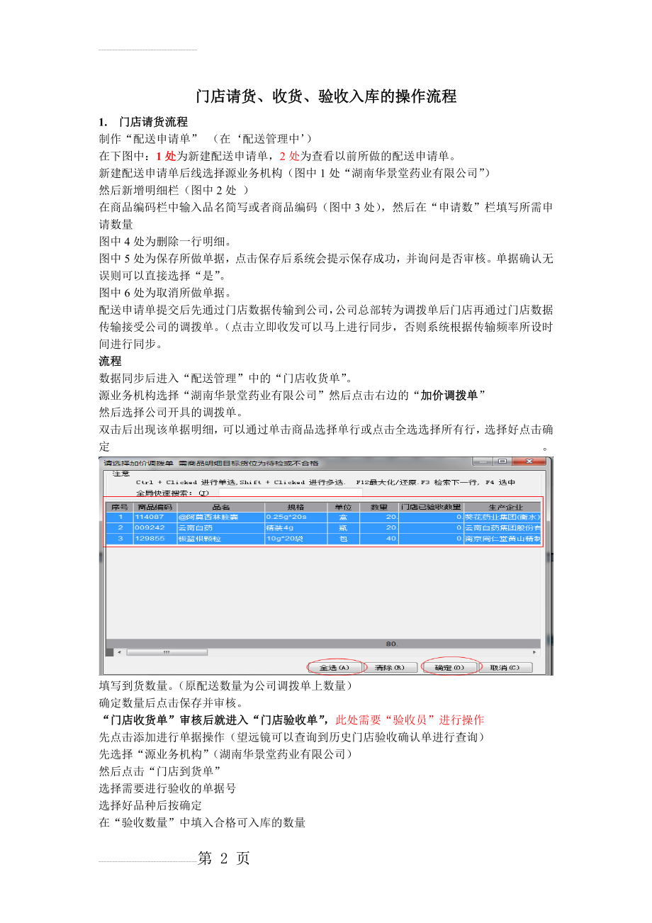 海典操作手册(新增模块)20150701(3页).doc_第2页