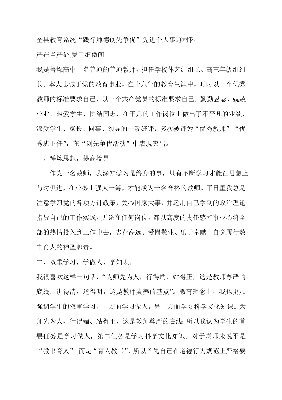 全县教育系统“践行师德创先争优”先进个人事迹材料(5页).doc_第2页