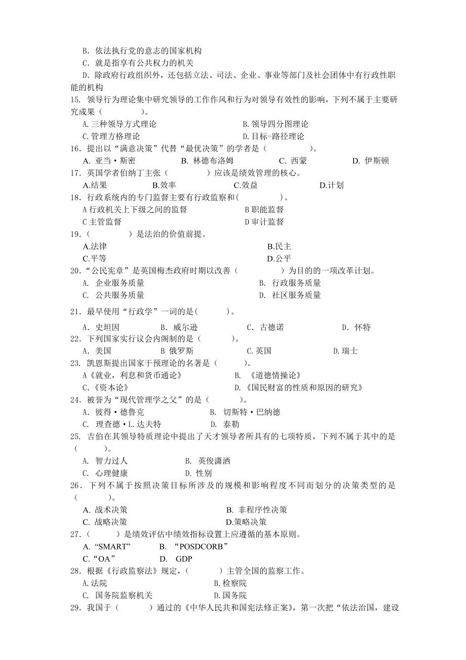 《行政管理学》(专升本)练习题.doc_第2页