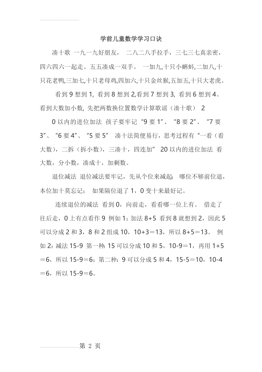 学前儿童数学学习口诀(2页).doc_第2页