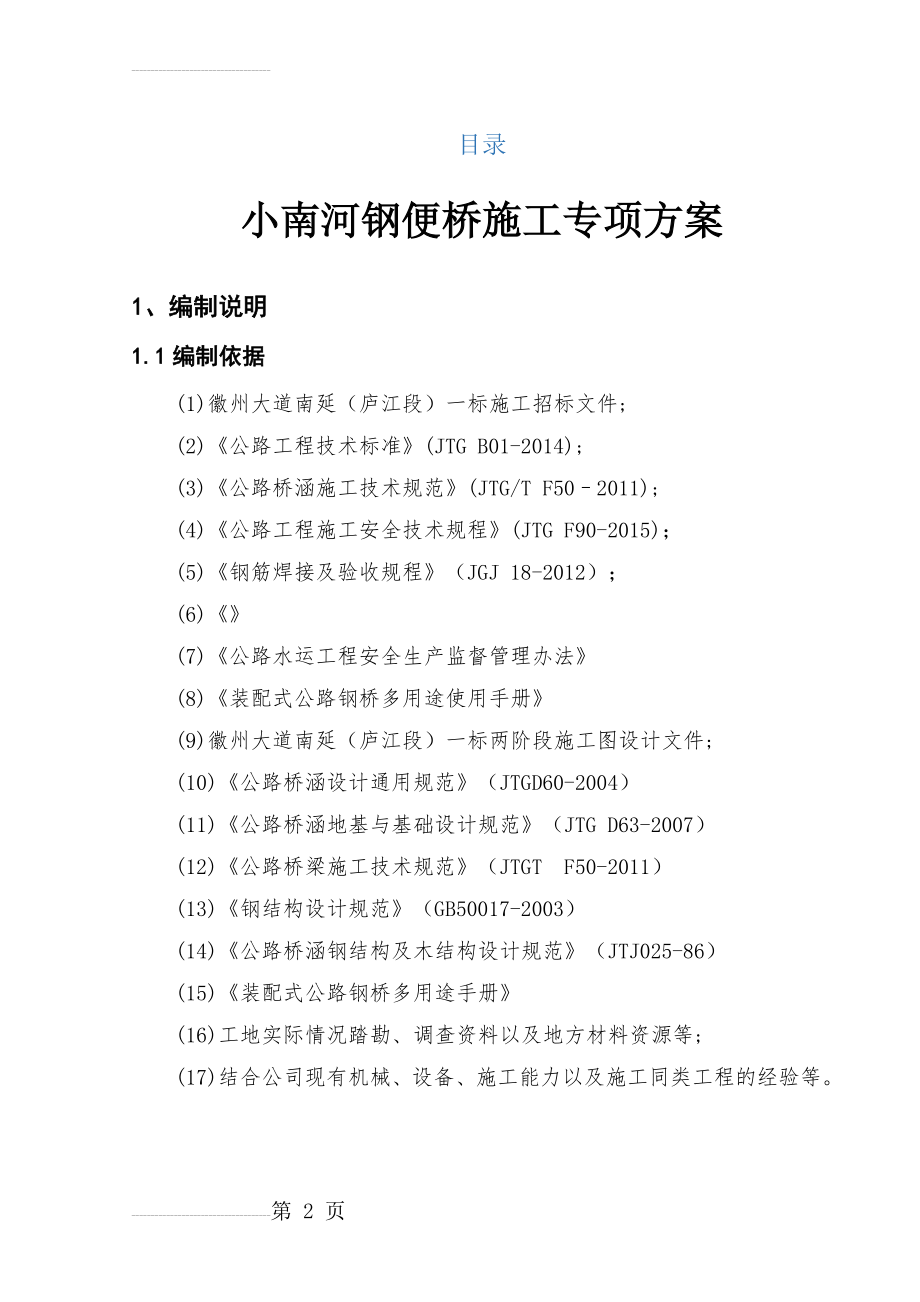 钢便桥施工专项方案(22页).doc_第2页