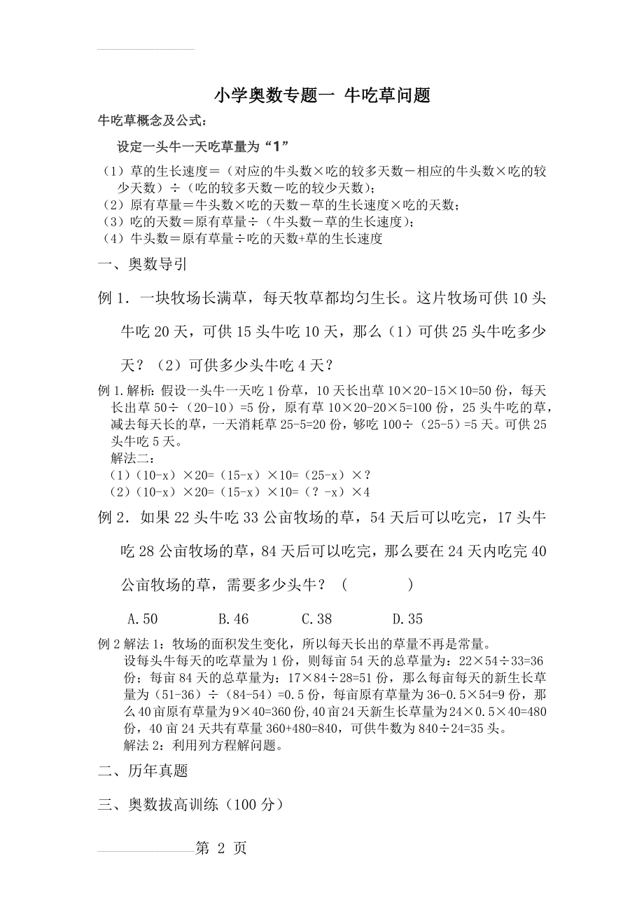 小学奥数专题一 牛吃草问题(4页).doc_第2页