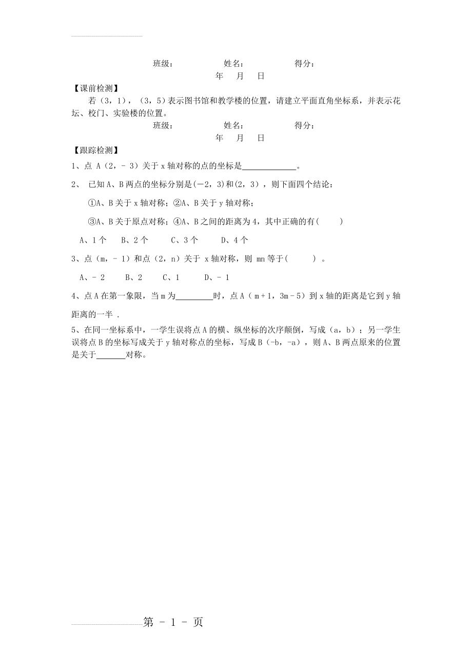 北师大版数学八年级上优课精选练习+3.3《轴对称与坐标变化》(2)(2页).doc_第2页