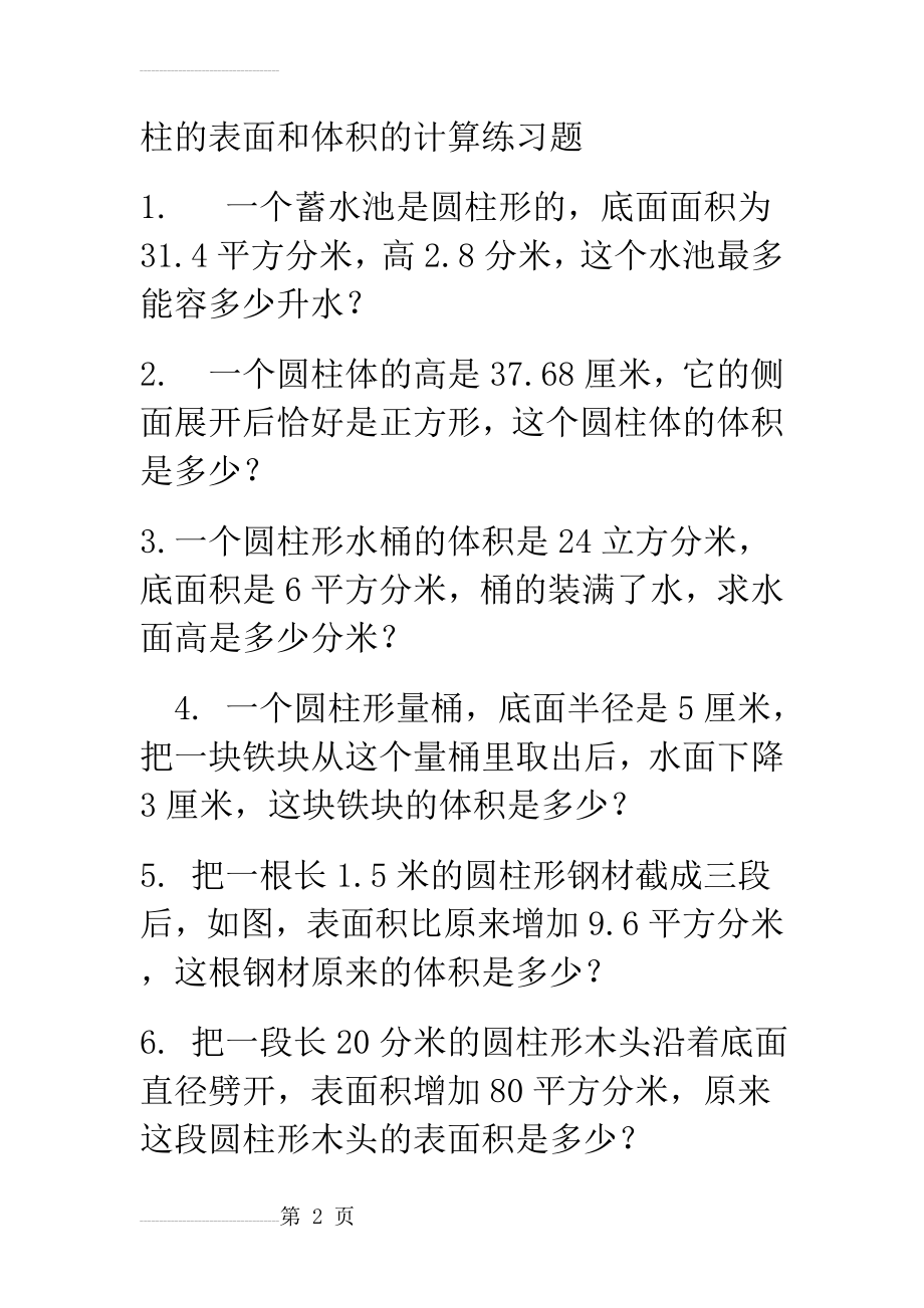 圆柱体积计算练习题(6页).doc_第2页