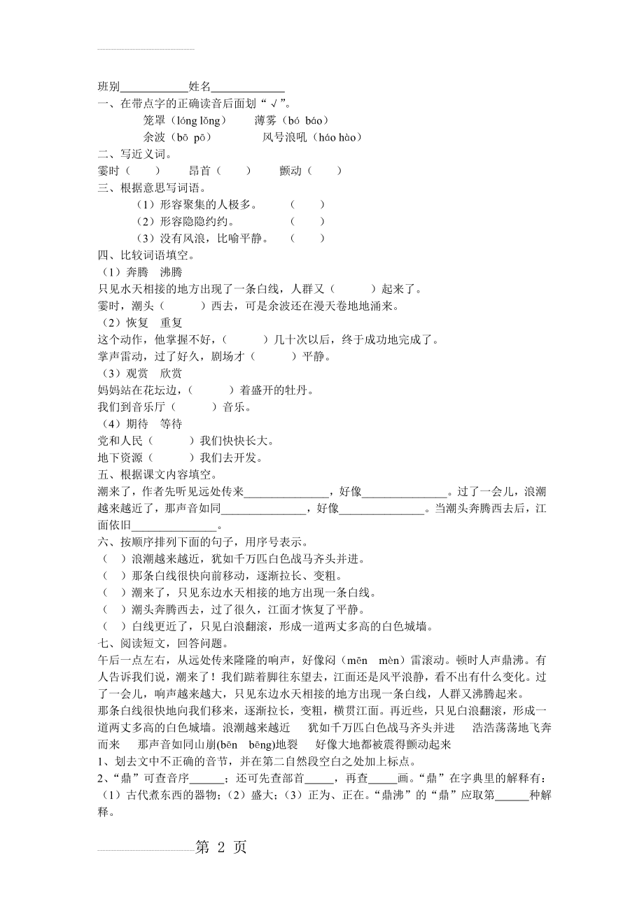 小学四年级语文观潮练习题[人教版(3页).doc_第2页