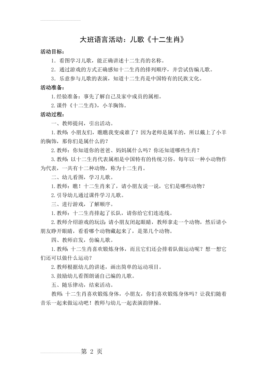 大班语言活动：儿歌《十二生肖》(2页).doc_第2页