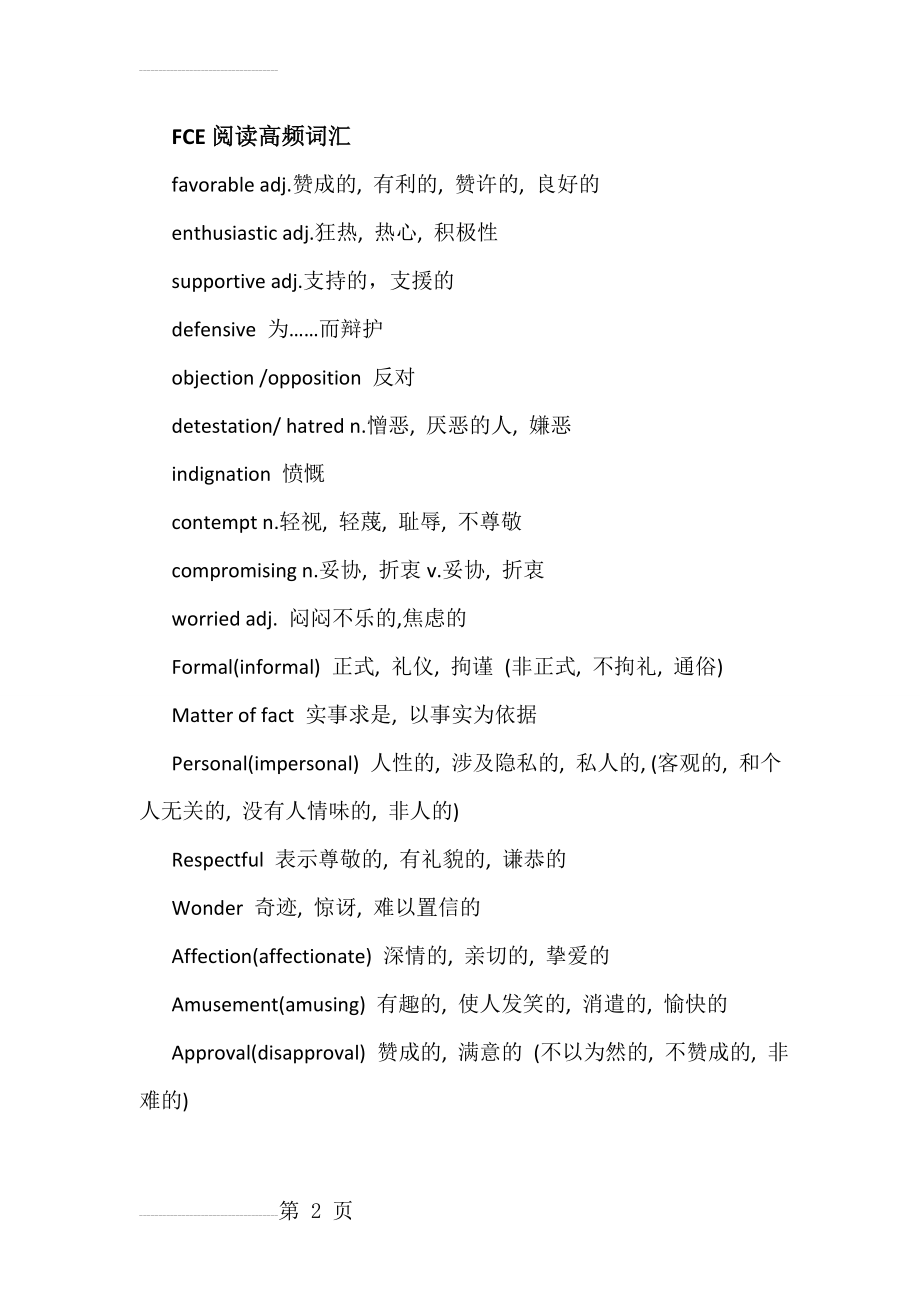 FCE阅读高频词汇(6页).doc_第2页