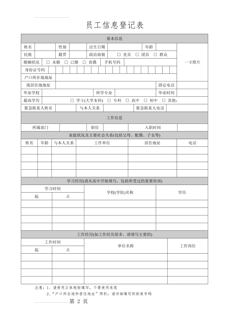 员工信息登记表(模板)(3页).doc_第2页