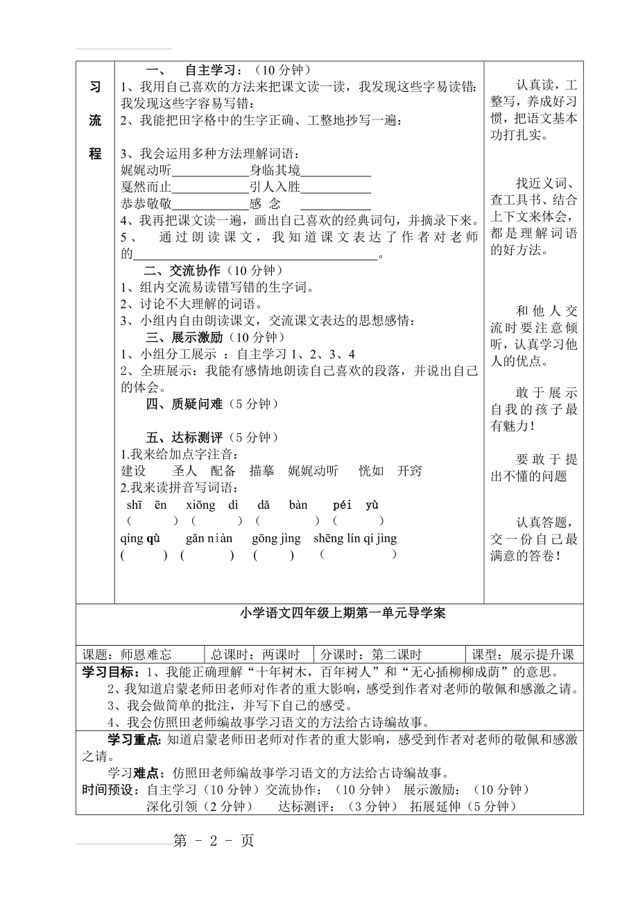 北师大版小学四年级语文上册导学案全册(134页).doc_第2页