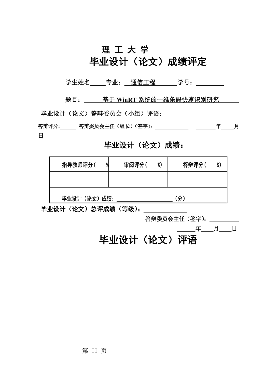 基于WinRT系统的一维条码快速识别研究学士学位论文(52页).doc_第2页