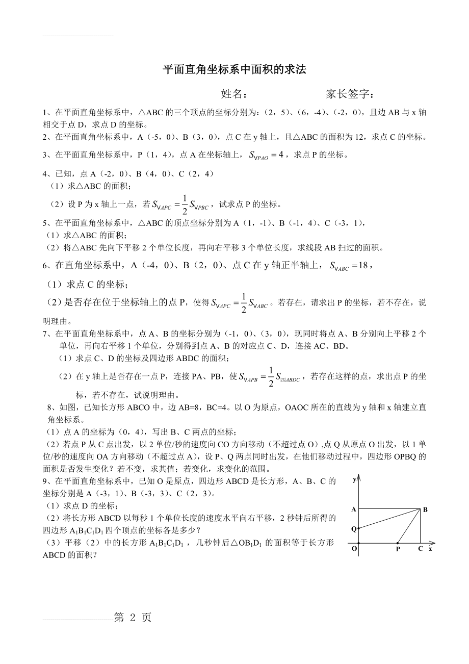 平面直角坐标系中三角形面积的求法(提高题)(2页).doc_第2页