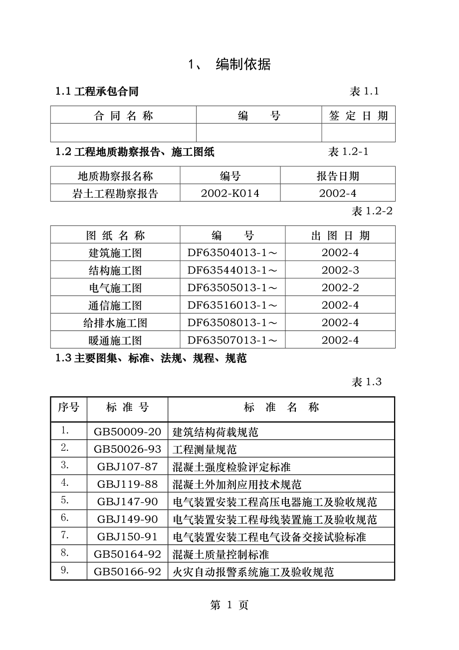 田径场看台施组.doc_第1页