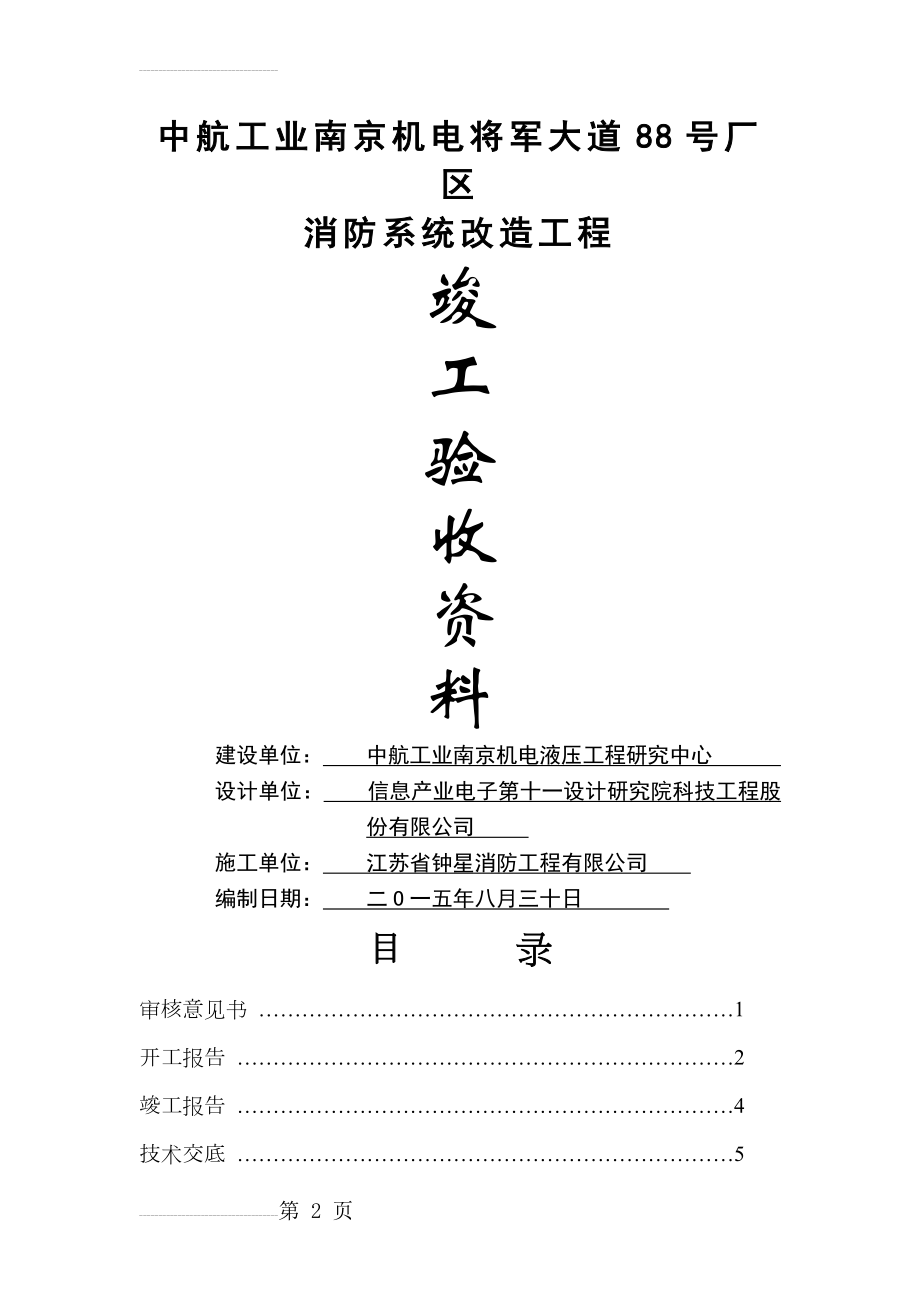 消防水电验收资料(66页).doc_第2页