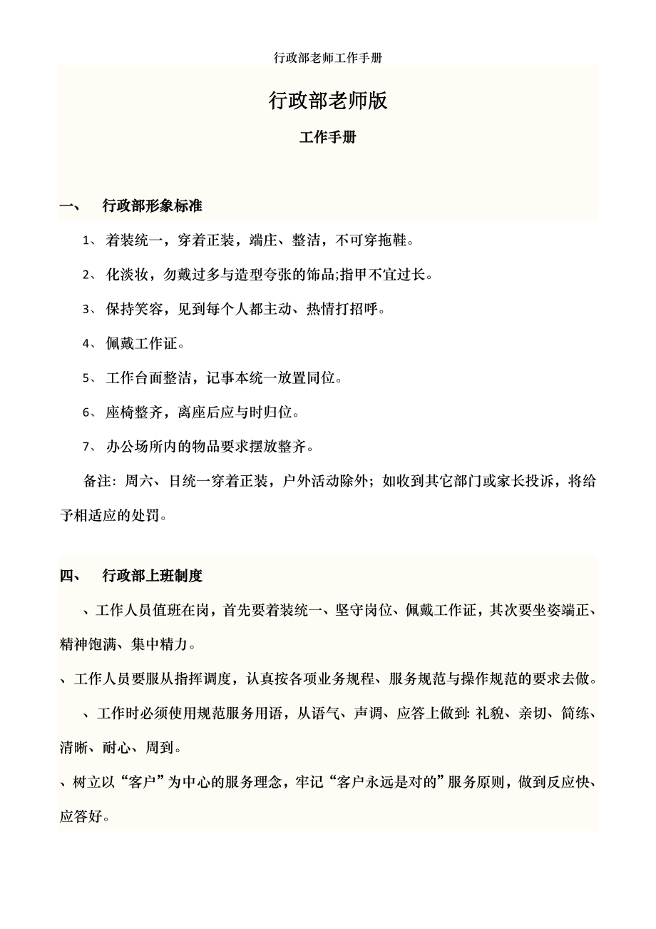 行政部老师工作手册.doc_第1页