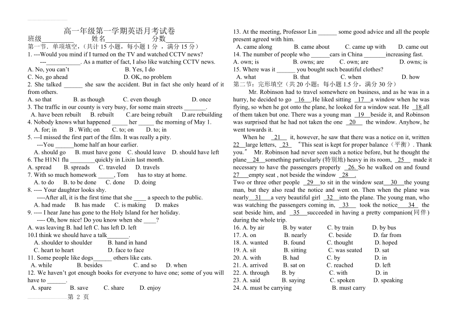 高一英语月考试卷(6页).doc_第2页