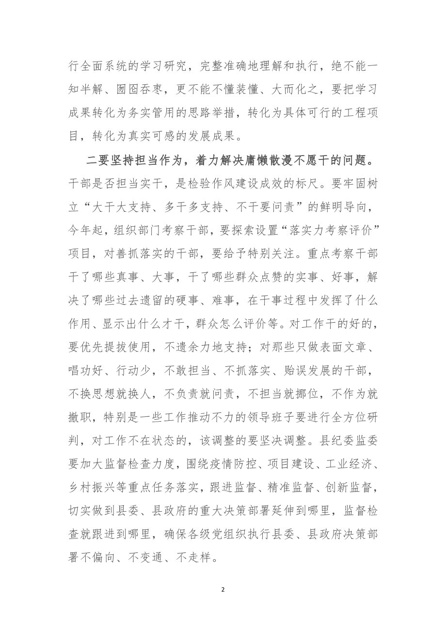 2022年全县领导干部作风建设大会上的讲话.doc_第2页