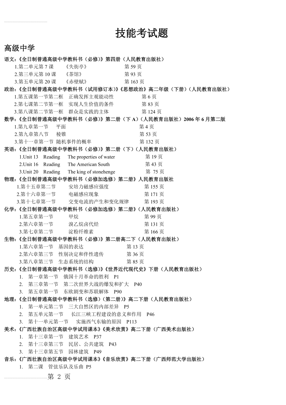 各申请参加教师资格技能考试考生：(4页).doc_第2页