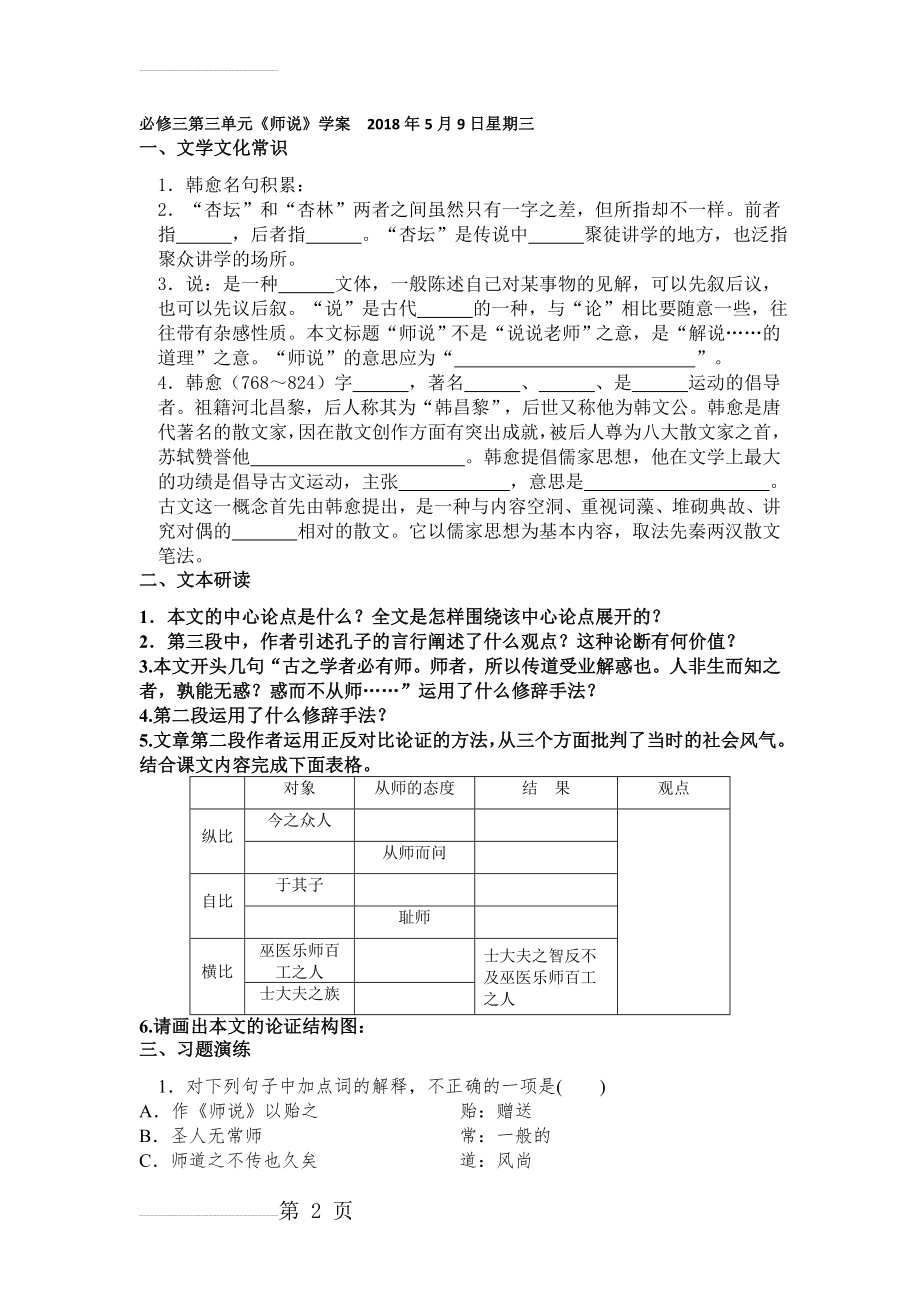 师说学案 学生版(9页).doc_第2页