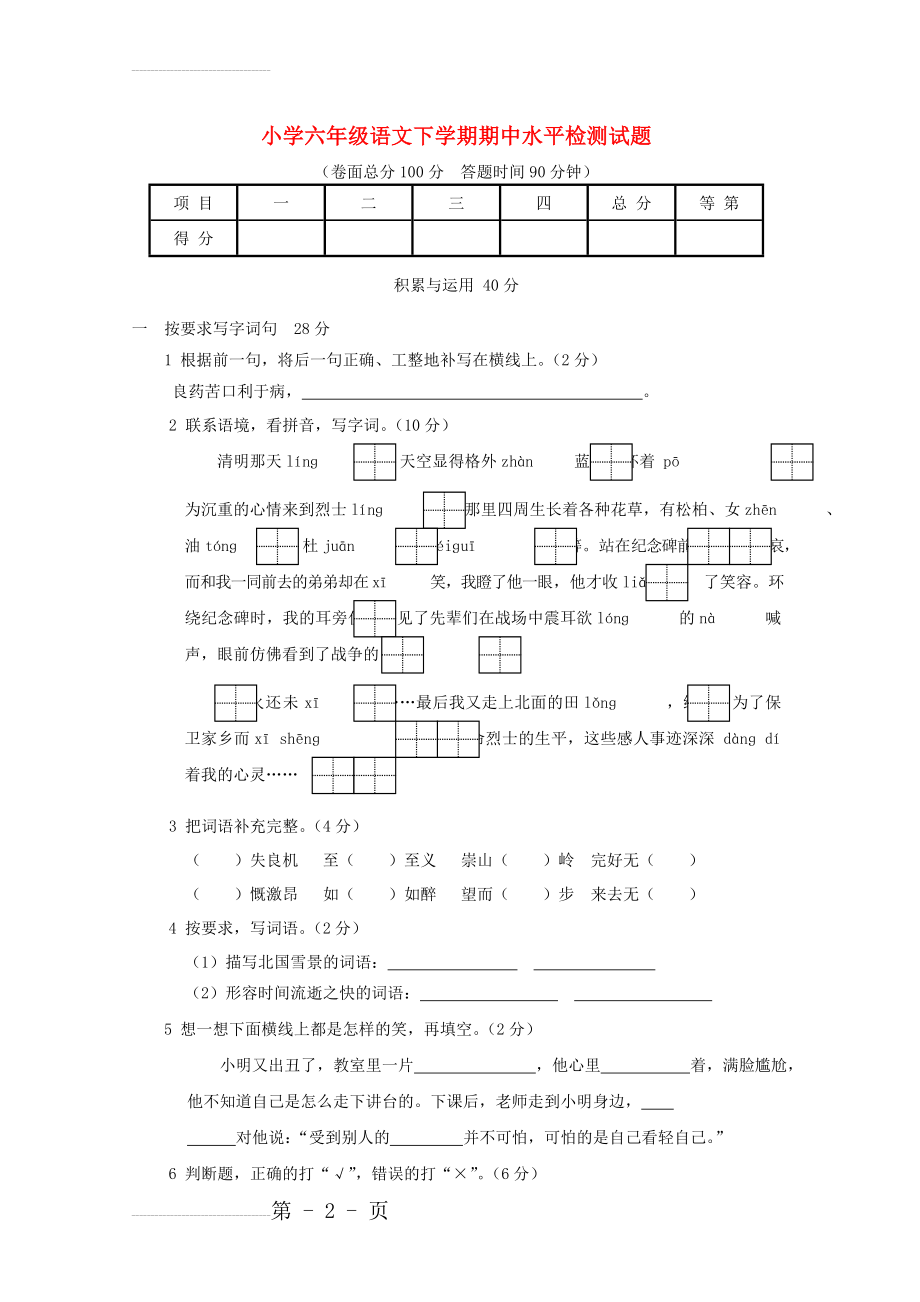 六年级语文下学期期中试卷 苏教版1(9页).doc_第2页