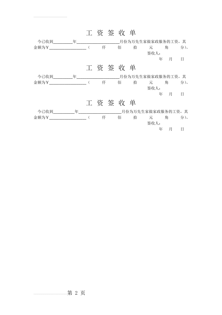 工资签收单(2页).doc_第2页