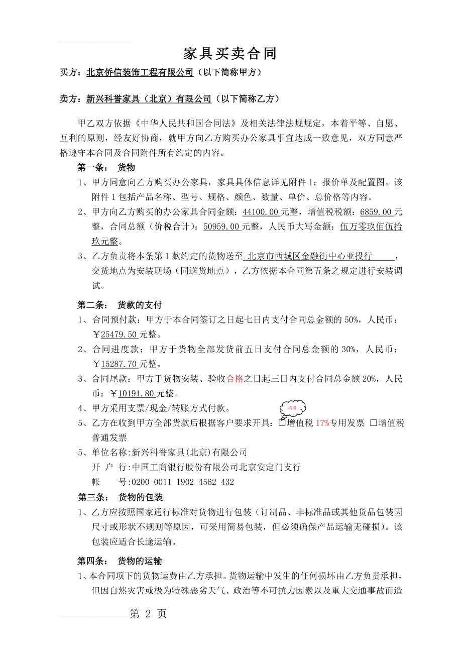 科誉家具买卖合同(7页).doc_第2页