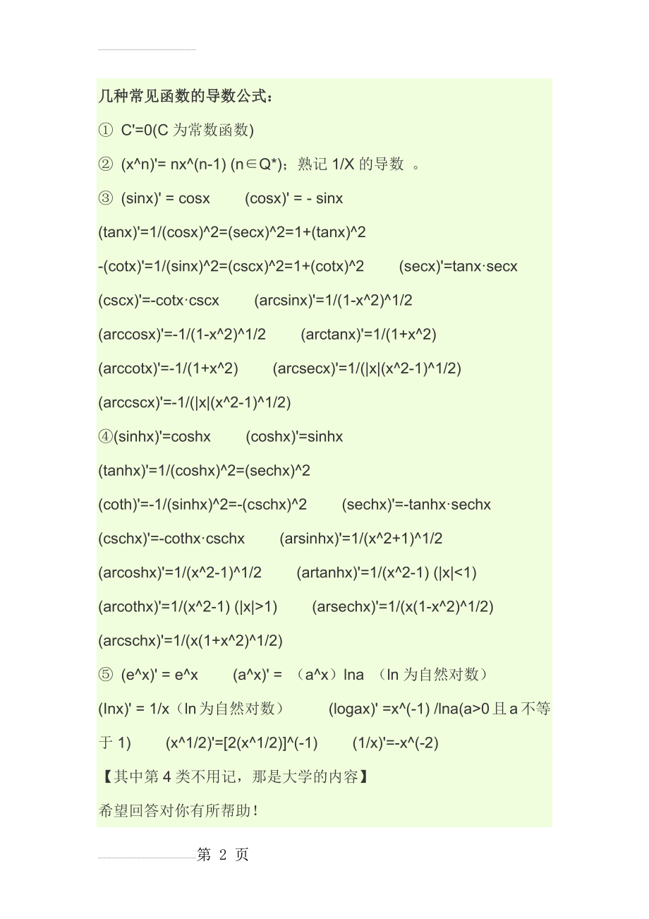 常见函数的导数公式(2页).doc_第2页