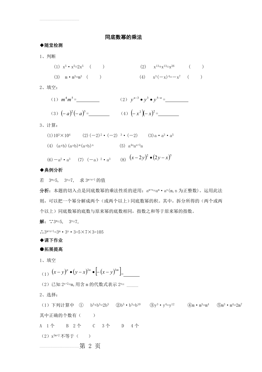 同底数幂的乘法练习题(含答案)04101(4页).doc_第2页