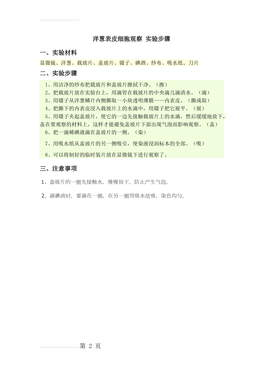 洋葱表皮细胞观察 实验步骤(2页).doc_第2页