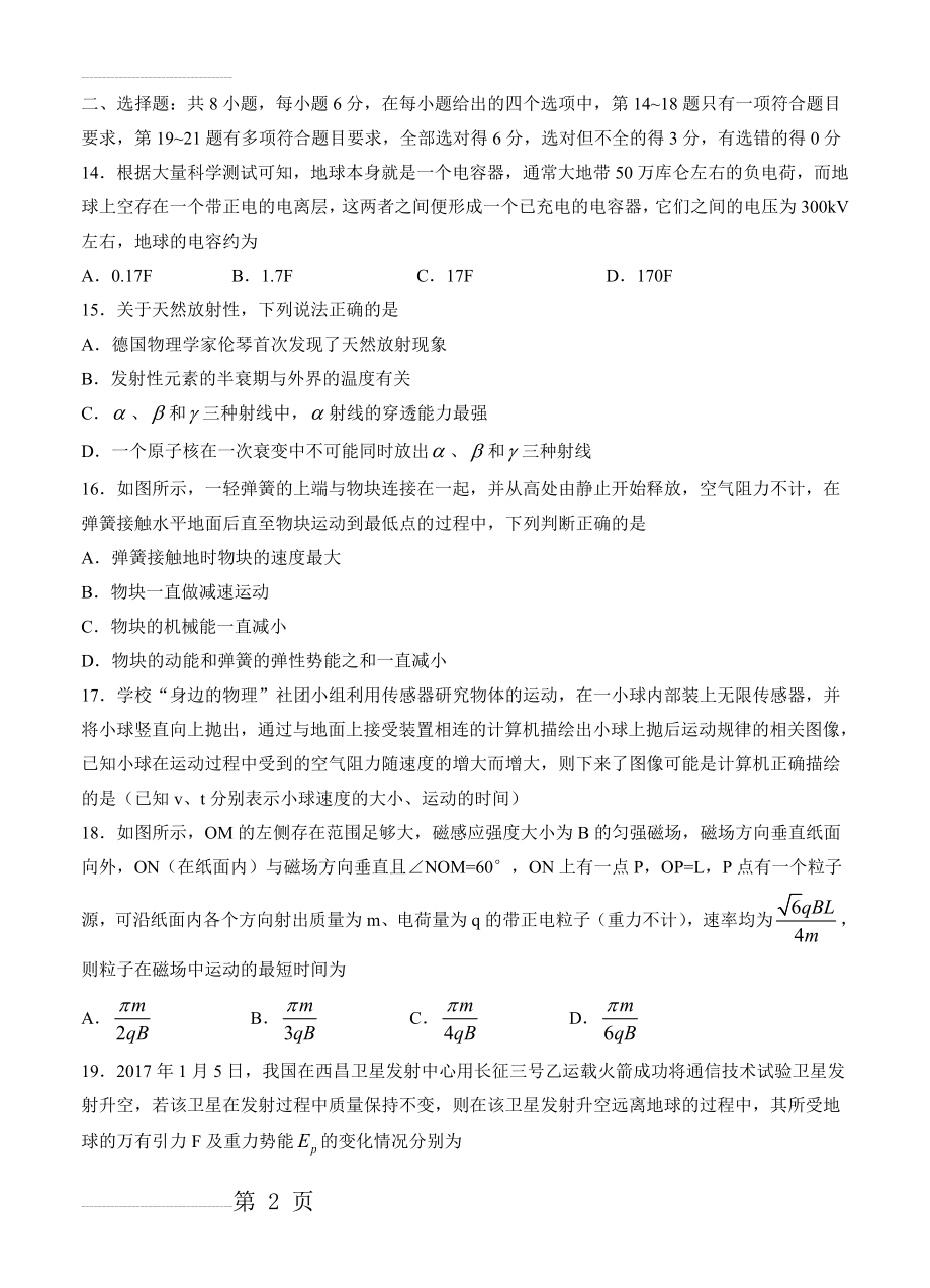 吉林省延边州高三下学期高考仿真考试物理试题（含答案）(7页).doc_第2页