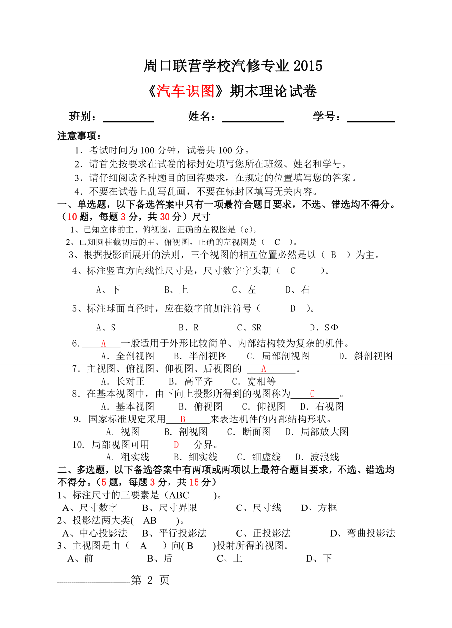 汽车识图期末试卷+答案(4页).doc_第2页