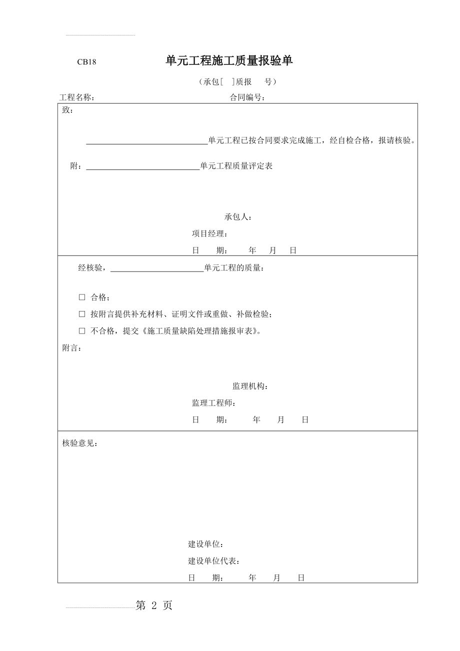 砖砌体质量评定表(3页).doc_第2页