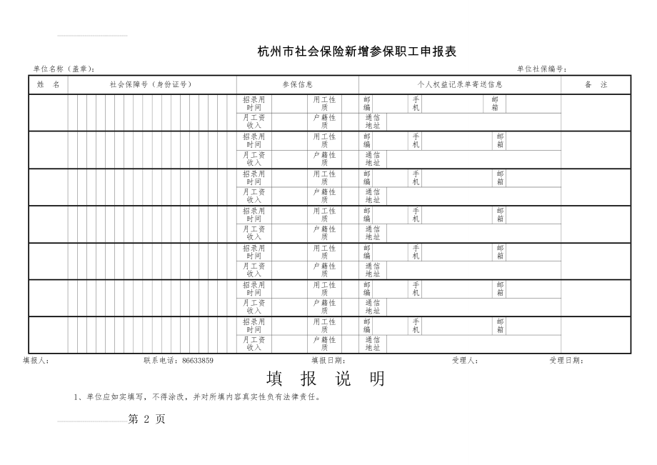 社保新增表格2012(3页).doc_第2页