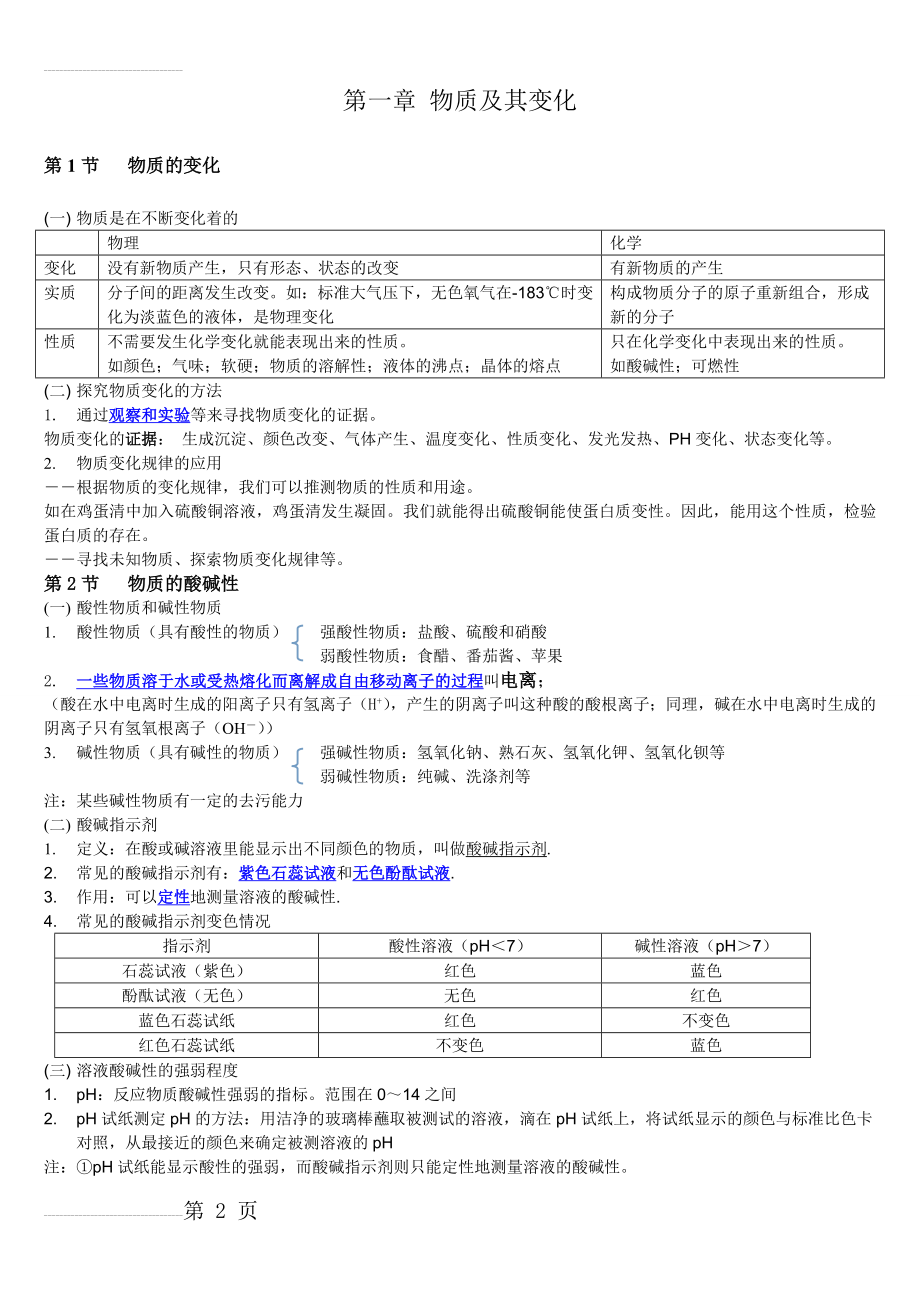 浙教版《科学》九年级上册知识点总结(18页).doc_第2页