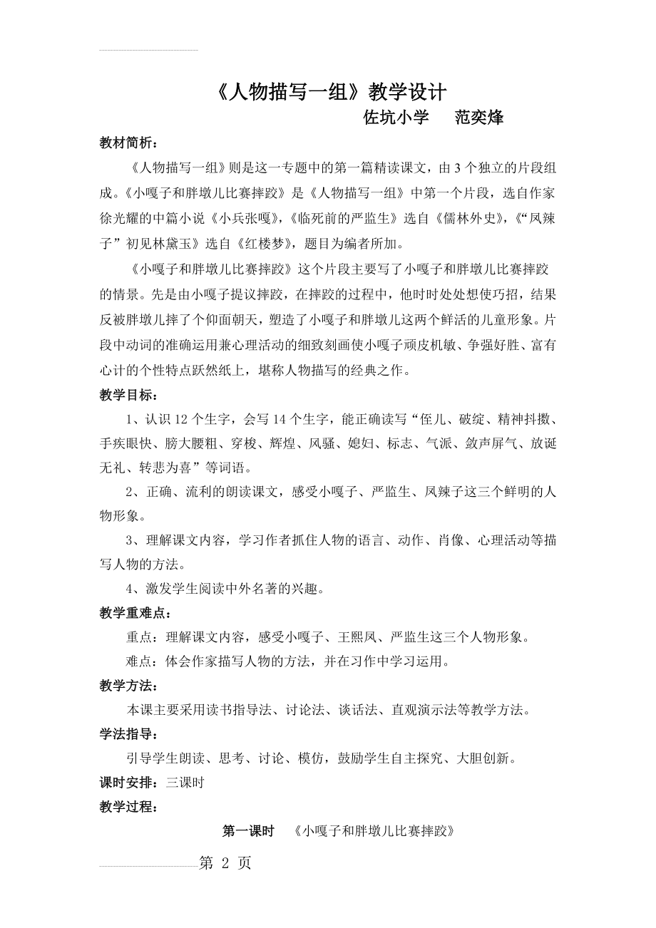 小嘎子和胖墩儿比赛摔跤教学设计(5页).doc_第2页