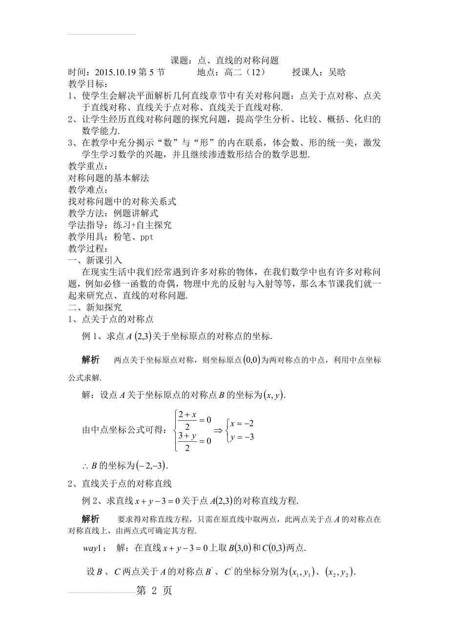 点、直线的对称问题(4页).doc_第2页