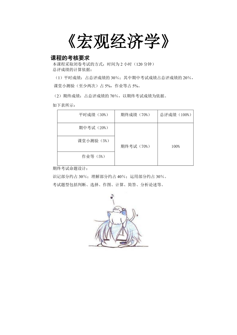 宏观经济学期末复习题库及答案(38页).doc_第2页