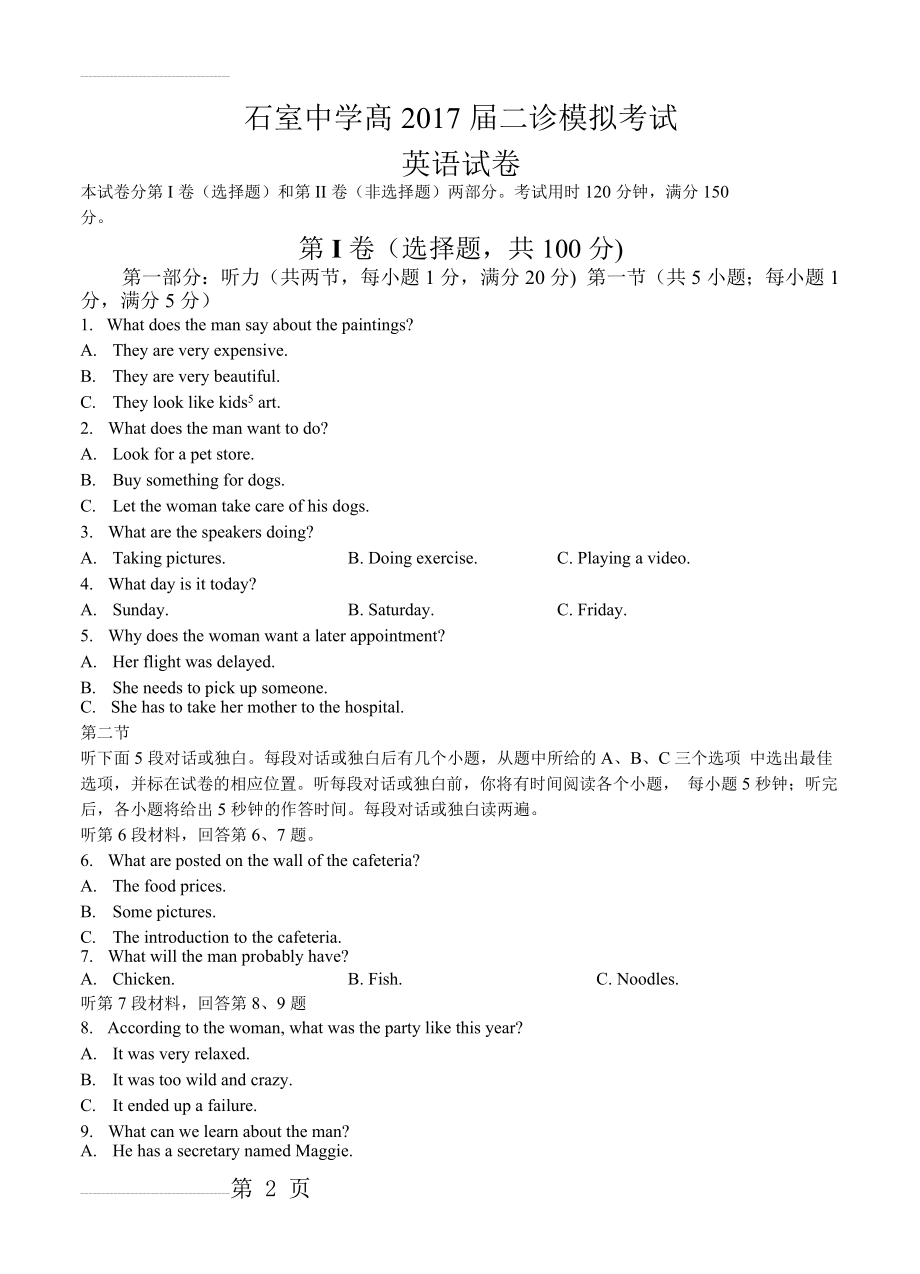 四川省成都石室中学高三二诊模拟考试英语试卷（含答案）(12页).doc_第2页