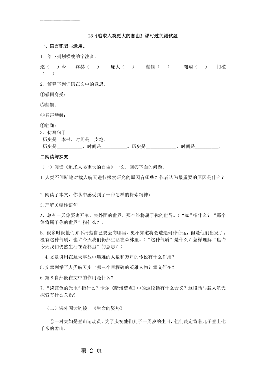 六年级下册《追求人类更大的自由》练习题（含答案）(4页).doc_第2页