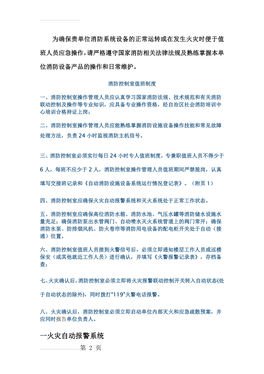 消防系统操作流程(7页).doc_第2页