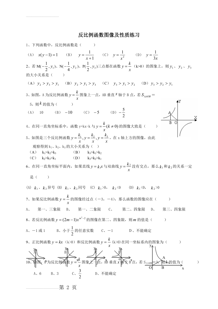 反比例函数图像及性质练习(5页).doc_第2页