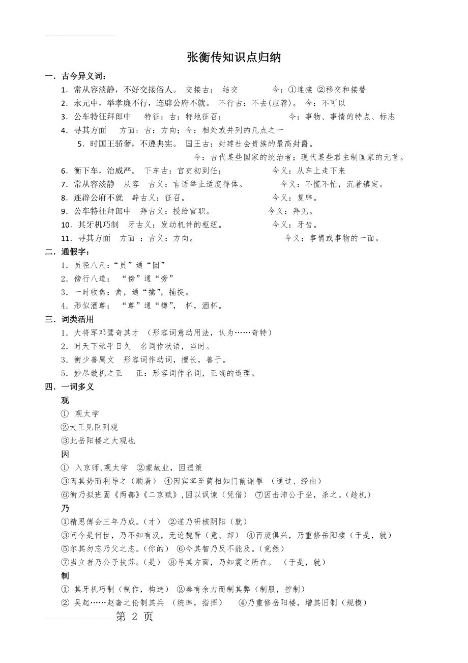 张衡传知识点归纳(教师版)(3页).doc_第2页