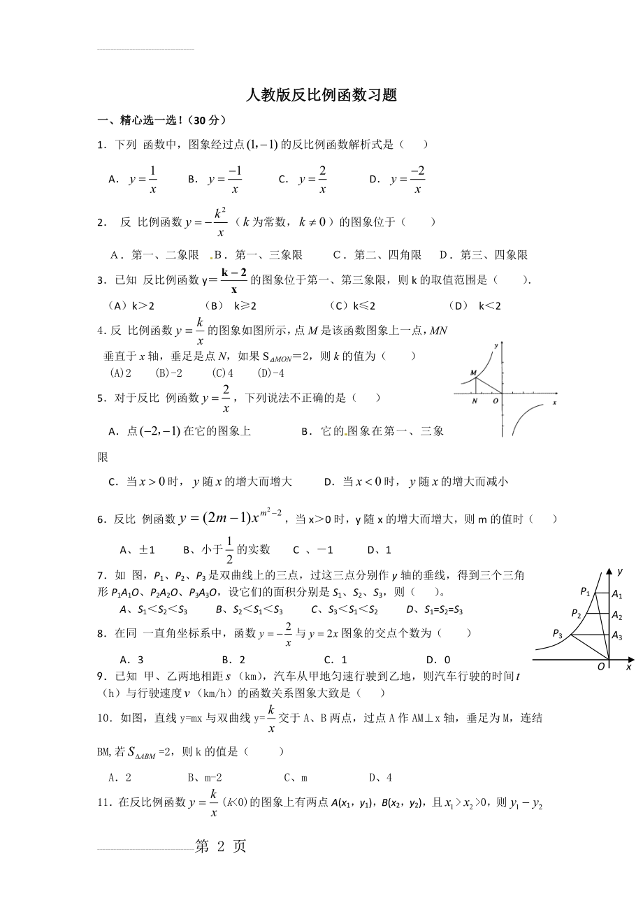 反比例函数经典习题及答案(4页).doc_第2页