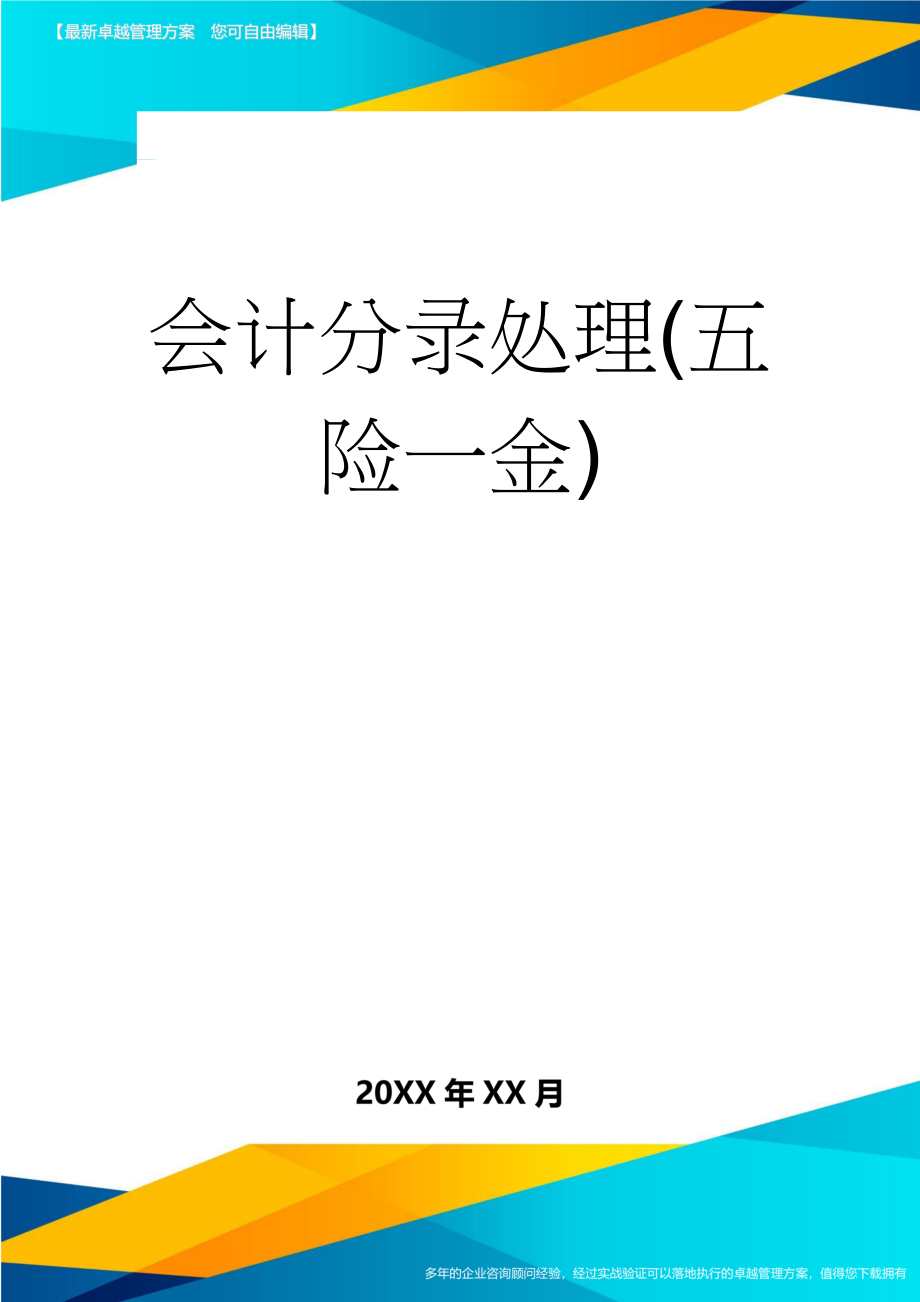 会计分录处理(五险一金)(5页).doc_第1页