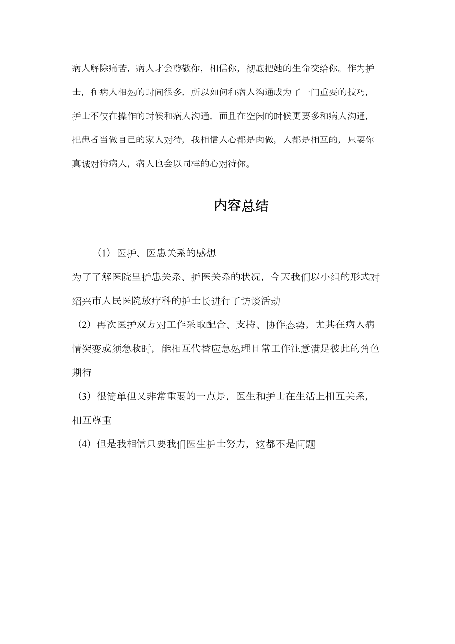 医学专题一医护医患关系感想.docx_第2页