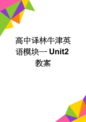 高中译林牛津英语模块一Unit2教案(8页).doc