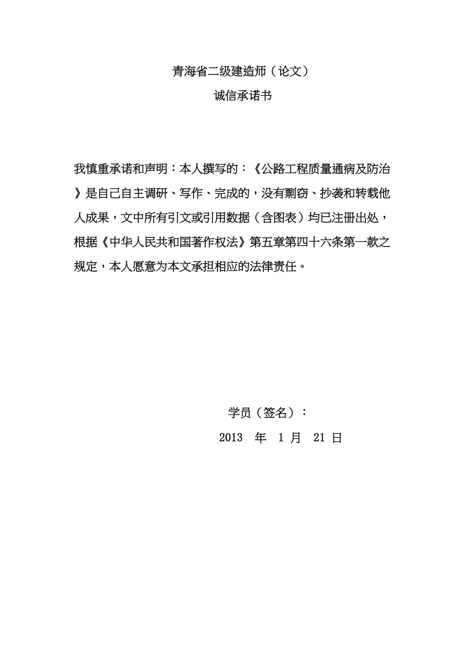 医学专题一公路工程施工质量通病及防治措施.docx_第2页