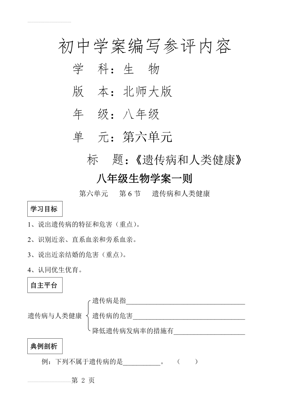 北师大版初中生物八年级上册学案《遗传病和人类健康》(5页).doc_第2页