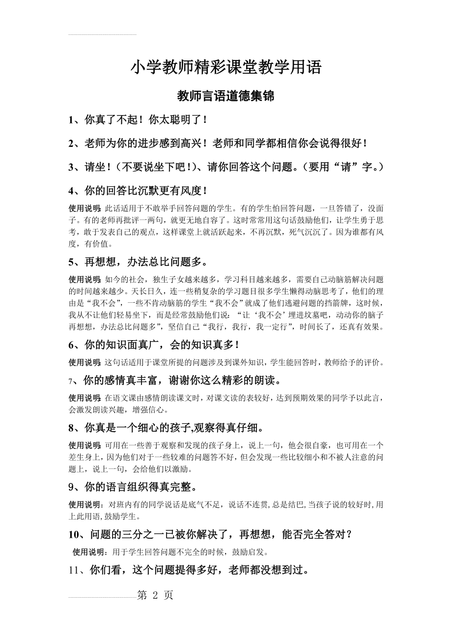 小学教师精彩课堂用语(17页).doc_第2页