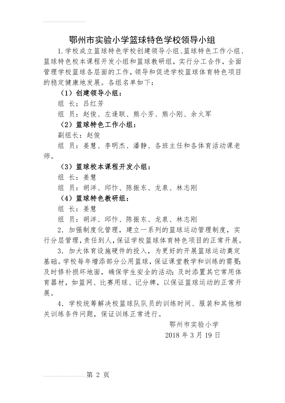 鄂州市实验小学校园篮球领导小组(2页).doc_第2页