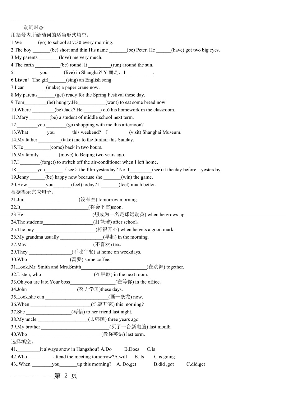 动词时态练习题大全(4页).doc_第2页